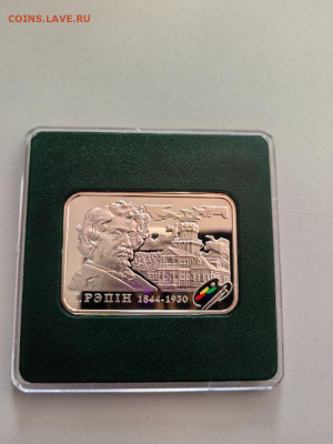 20 рублей 2009 Беларусь. Илья Репин, Ag925, до 15.10 - Ю Худож.кв Репин-2