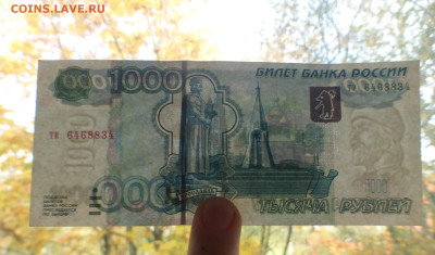 1000 рублей 1997 г., модификации 2004, UNC, пресс, до 13.10 - P1130322.JPG