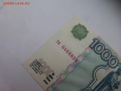 1000 рублей 1997 г., модификации 2004, UNC, пресс, до 13.10 - P1130321.JPG