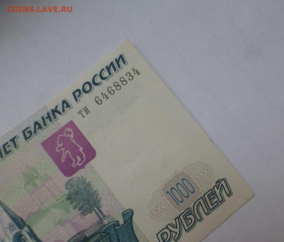 1000 рублей 1997 г., модификации 2004, UNC, пресс, до 13.10 - P1130320.JPG
