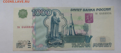 1000 рублей 1997 г., модификации 2004, UNC, пресс, до 13.10 - P1130318.JPG
