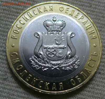 10 рублей 2025 - Смоленская область - UNC - P1420252.JPG