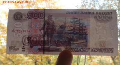 500 рублей 1997 г., модиф. 2004, UNC, до 13.10 22-00 МСК - P1130317.JPG