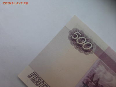 500 рублей 1997 г., модиф. 2004, UNC, до 13.10 22-00 МСК - P1130316.JPG