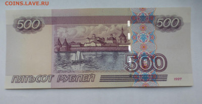 500 рублей 1997 г., модиф. 2004, UNC, до 13.10 22-00 МСК - P1130314.JPG