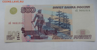 500 рублей 1997 г., модиф. 2004, UNC, до 13.10 22-00 МСК - P1130313.JPG