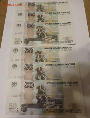 50 р. 1997 г., мод. 2004, 2 боны, один номер, UNС, ФИКС - P1130210.JPG