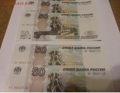 50 р. 1997 г., мод. 2004, 2 боны, один номер, UNС, ФИКС - P1130208.JPG