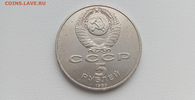 5 рублей Регистан - IMG_20251009_165932