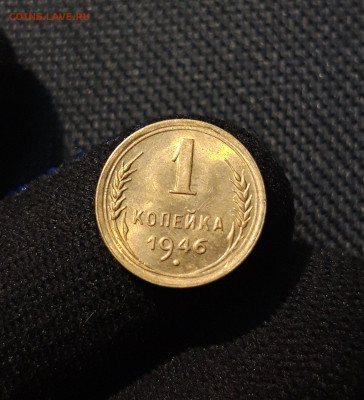 СССР 1 копейка 1946 года UNC До 15.10 - 20250609_223840