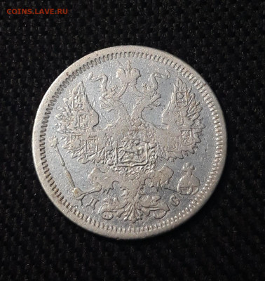 Александр III 20 Копеек 1883 года СПБ ДС До 15.10 - 20250703_211246