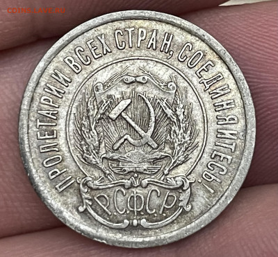 20 копеек 1923 года. Сохран. До 11.09 - IMG_5941