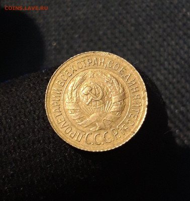 СССР 1 копейка 1933 года До 15.10 - 20250730_230949