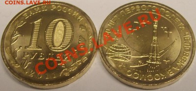 10р 50лет Первого полёта человека в космос 2011г. от 13рубл. - 100_0578.JPG