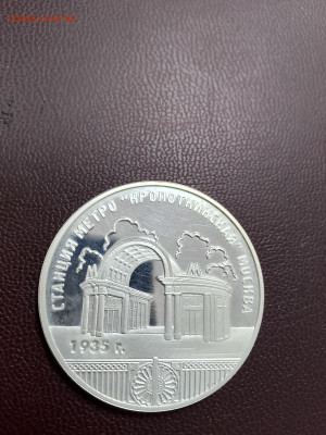 Станция метро «Кропоткинская», г.Москва. 2005 г. 31,1 Пруф - IMG_20251009_181123