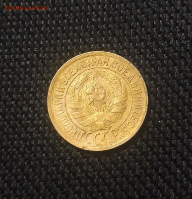 СССР 1 копейка 1932 года До 15.10 - 20250625_231010
