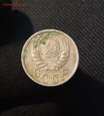 СССР 15 копеек 1946 года До 15.10 - 20250708_000548
