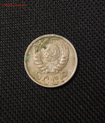 СССР 15 копеек 1946 года До 15.10 - 20250708_000459