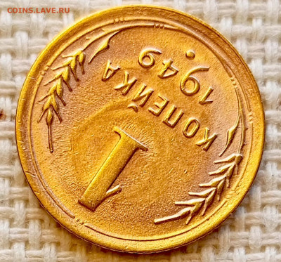 1 копейка 1949 года Штемпельный Блеск до 11.10 в 22.00 - 1760012680918