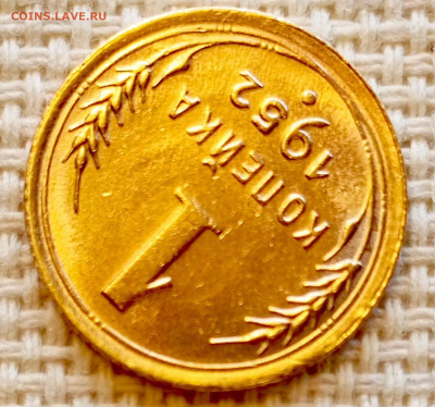 1 копейка 1952 года Штемпельный Блеск до 11.10 в 22.00 - 1760012980247