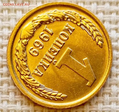 1 копейка 1969 года Штемпельный Блеск до 11.10 в 22.00 - 1760015006329
