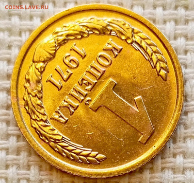 1 копейка 1971 года Штемпельный Блеск до 11.10 в 22.00 - 1760015247620