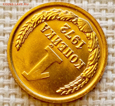 1 копейка 1972 года Штемпельный Блеск до 11.10 в 22.00 - 1760015508710