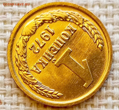 1 копейка 1972 года Штемпельный Блеск до 11.10 в 22.00 - 1760015472674