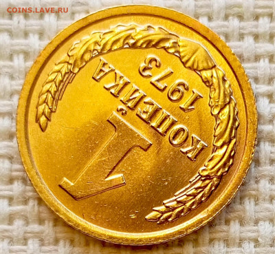 1 копейка 1973 года Штемпельный Блеск до 11.10 в 22.00 - 1760015731299