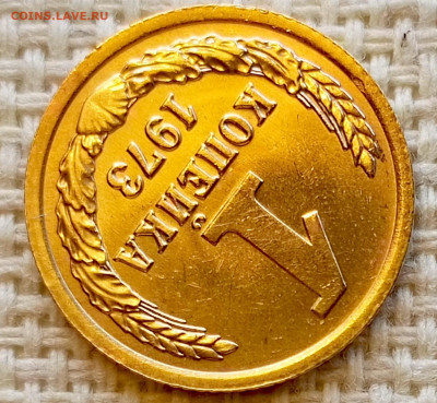 1 копейка 1973 года Штемпельный Блеск до 11.10 в 22.00 - 1760015698020