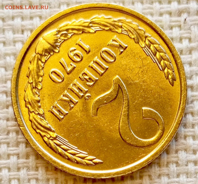 2 копейки 1970 года Штемпельный Блеск до 11.10 в 22.00 - 1760015917256