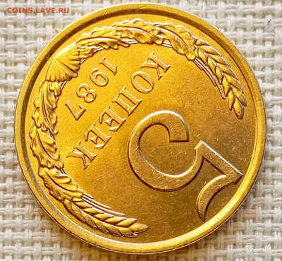 5 копеек 1987 года Штемпельный Блеск до 11.10 в 22.00 - 1760016398064