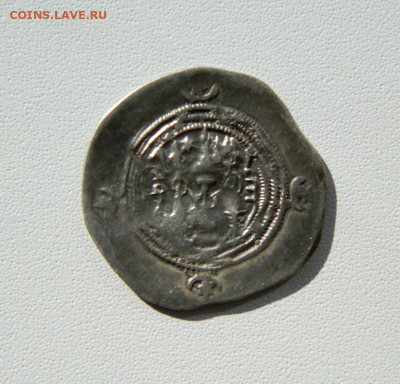 Сасаниды Хосров II Парвиз 590-628 г.г. С рубля! до 15.10.25 - DSCN7674.JPG