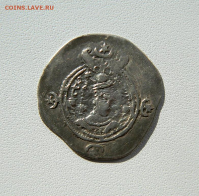Сасаниды Хосров II Парвиз 590-628 г.г. С рубля! до 15.10.25 - DSCN7673.JPG