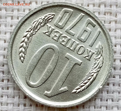 10 копеек 1970 года Штемпельный Блеск до 11.10 в 22.00 - 1760020112855