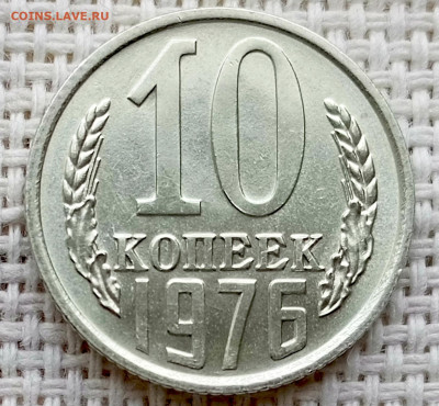 10 копеек 1976 года Штемпельный Блеск до 11.10 в 22.00 - 1760020262192