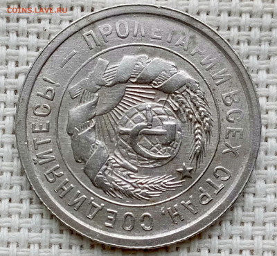 20 копеек 1931 года Остатки Штемпель Блеска до 11.10 в 22.00 - 1760021456496