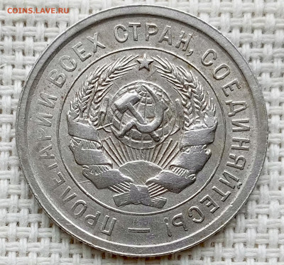 20 копеек 1931 года Остатки Штемпель Блеска до 11.10 в 22.00 - 1760021416271