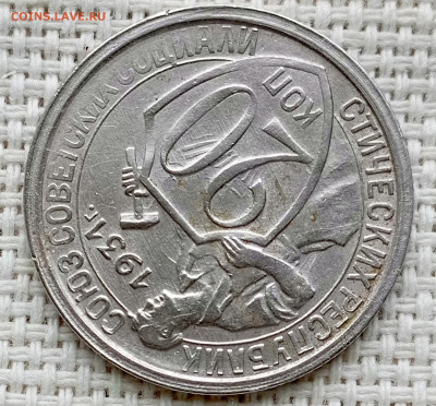 20 копеек 1931 года Остатки Штемпель Блеска до 11.10 в 22.00 - 1760021365726