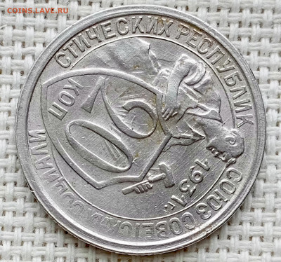 20 копеек 1931 года Остатки Штемпель Блеска до 11.10 в 22.00 - 1760021328288