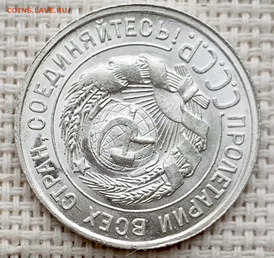 20 копеек 1927 года Штемпельный Блеск до 11.10 в 22.00 - 1760021779218