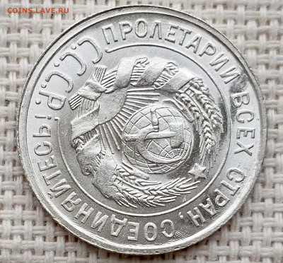 20 копеек 1927 года Штемпельный Блеск до 11.10 в 22.00 - 1760021733939