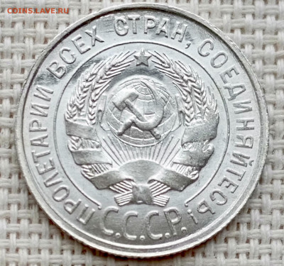 20 копеек 1927 года Штемпельный Блеск до 11.10 в 22.00 - 1760021696874