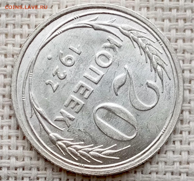 20 копеек 1927 года Штемпельный Блеск до 11.10 в 22.00 - 1760021608594