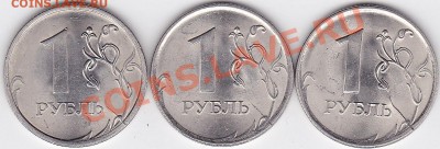 Продаю: юбилейные и ходовые монеты 1961-2012 гг. - 1 р. 2009-2010 гг. (СПМД) с расколом_А