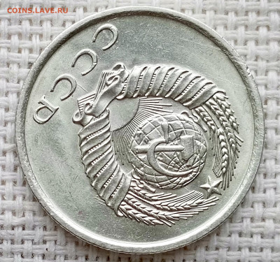 20 копеек 1977 года Штемпельный Блеск до 11.10 в 22.00 - 1760021970087