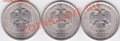 Продаю: юбилейные и ходовые монеты 1961-2012 гг. - 1 р. 2009-2010 гг. (СПМД) с расколом_Р