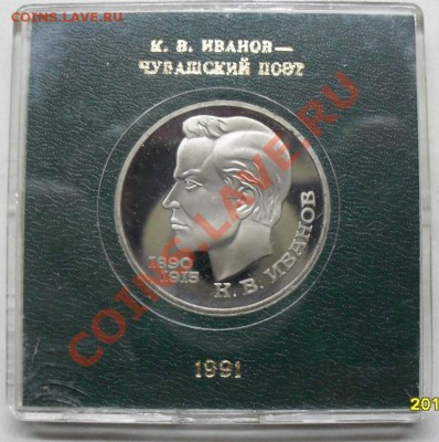 1 рубль Иванов Пруф в коробке до 25.02.2012 22-00 - Иванов коробка реверс1.JPG