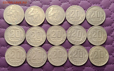 20 копеек 1931-57. До 11.10.25 в 22.00 - IMG_20251009_203631