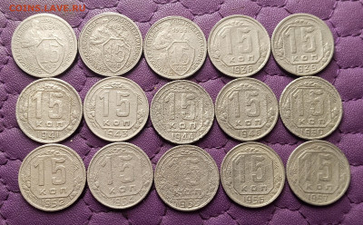 15 копеек 1931-57. До 11.10.25 в 22.00 - IMG_20251009_203908